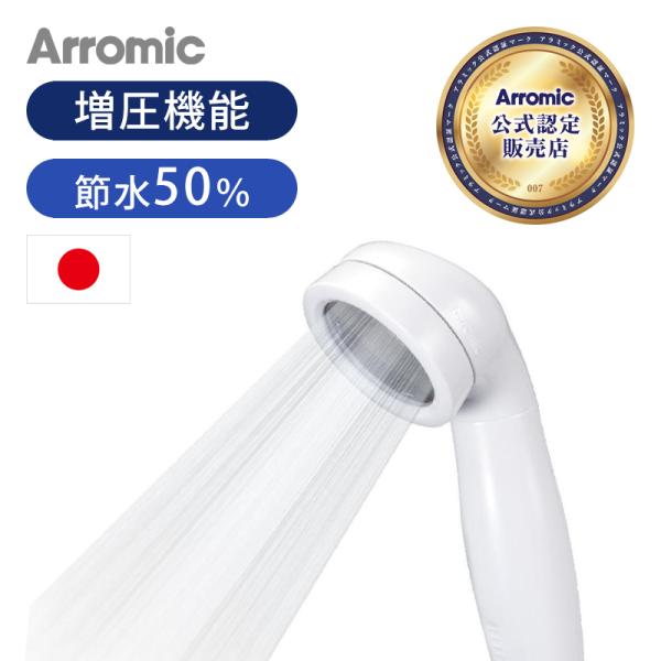 アラミック シャワーヘッド 節水シャワープロ 節約 滑りにくい