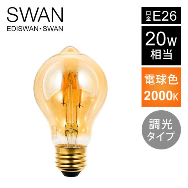 スワン電器 SWAN LED電球 フィラメント電球 20W相当 | SWB-A064L LED