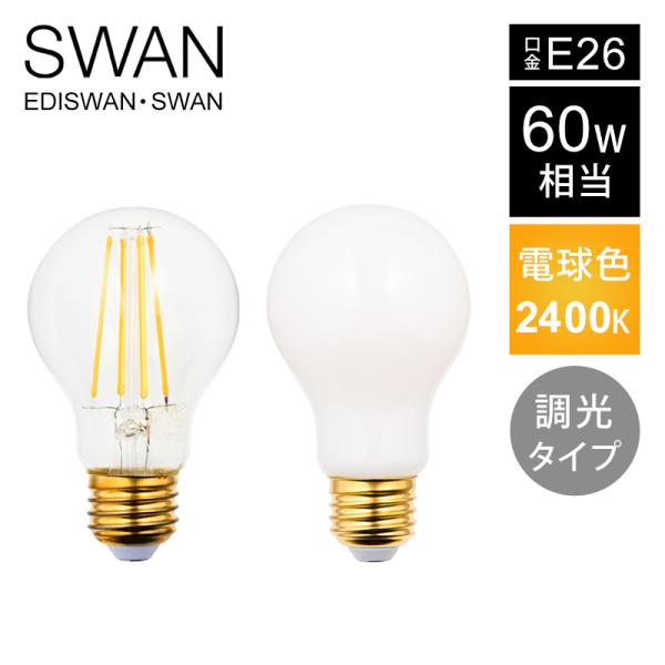 スワン電器 SWAN LED電球 フィラメント電球 60W相当 | SWB-LDA6L-A60