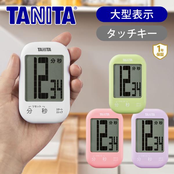 「新品•未使用」National デジタルクッキングタイマー 50/60Hz TANITA（タニタ） タッチキータイマー キッチンタイマー TD413 | 純正