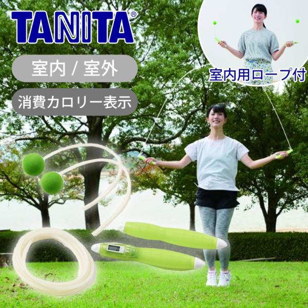 他サイト： 【正規品】タニタ カロリージャンプ グリーン TS-960 | TANITA タニタサイズ 有酸素運動 縄跳び ロープ ジャンプ 室内 屋内 屋外 室外 外 手軽 TS960|||||の商品画像