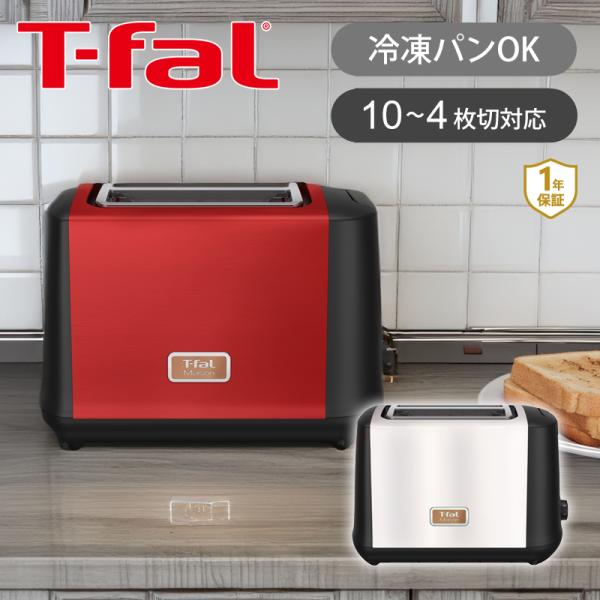 他サイト： T-fal ティファール ポップアップトースター メゾン TT3421JP TT3425JP ステンレス 赤 トースター かわいい おすすめ 2枚 ギフト おしゃれ 正規品 ||||||||||の商品画像