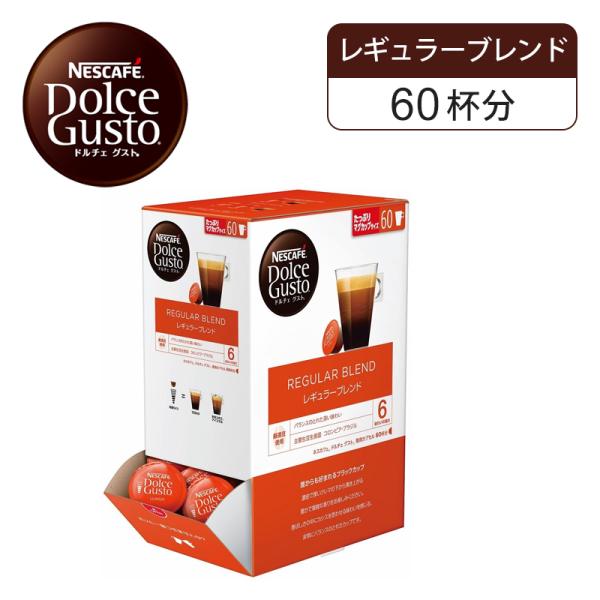 他サイト： 【正規品】ネスレ ネスカフェ ドルチェグスト 専用カプセル レギュラーブレンド 1箱60杯分 60P VLG6001　VLG6001|||の商品画像