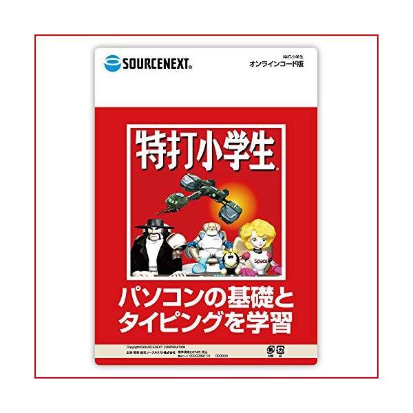 特打小学生 オンラインコード版 タイピング練習 ローマ字 英語 漢字 学習ソフト Coconina Shop 通販 Yahoo ショッピング