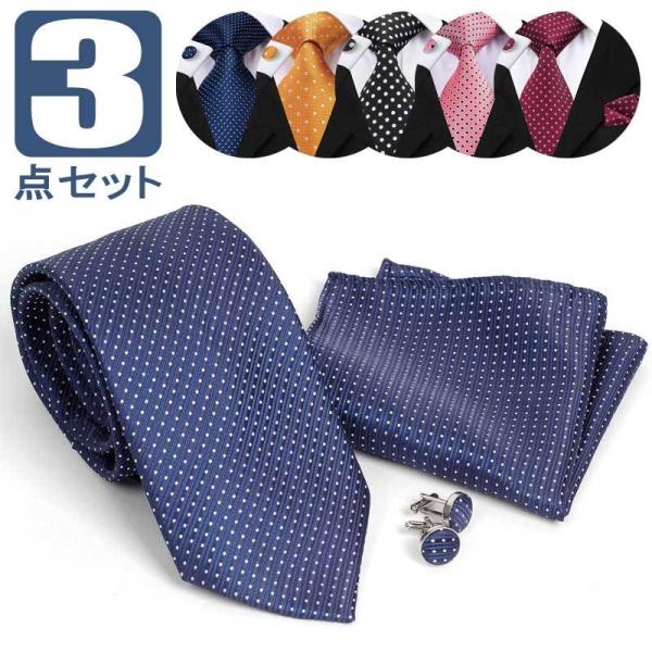 ネクタイ カフスボタン ポケットチーフ 3点 セット メンズ シルク ネクタイ チーフ カフス 定番のビジネス ドット パターン デザイン ５種