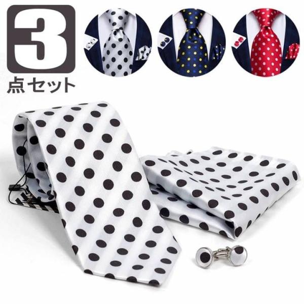 シルク ネクタイ カフスボタン ポケットチーフ 3点 セット ネクタイ チーフ カフス メンズ ドット 水玉柄 ３色 ホワイト ブルー レッド