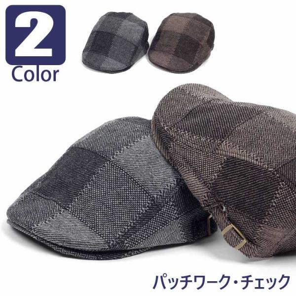 ハンチング パッチワーク ヘリンボーン チェック メンズ レディース キャスケット キャップ 帽子 58cm 秋冬定番 ブラック ブラウン ２カラー