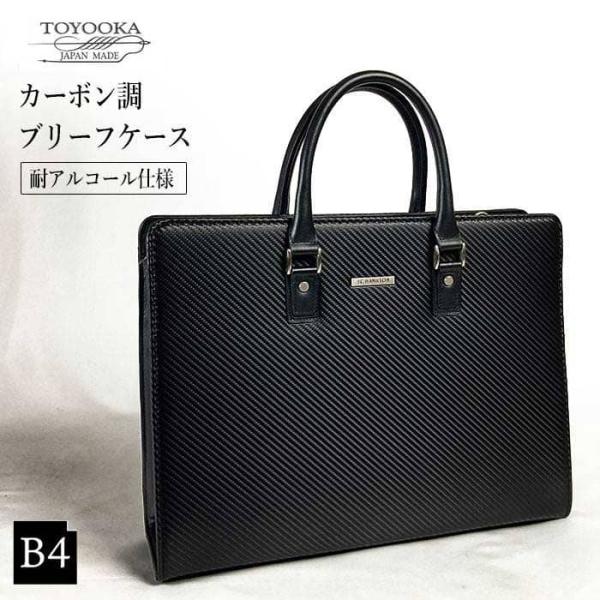 ブリーフケース ビジネスバッグ シンプル カーボン調 牛革ハンドル 大開き 日本製 豊岡製鞄 B4 メンズ 横 横型 自立 通勤 黒 送料無料 父の日