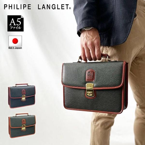 セカンドバッグ メンズ 鍵付き フラップ 取っ手付き 横 横型 日本製 豊岡製鞄 PHILIPE LANGLET KBN25935 日本製 豊岡製鞄 ミニ A5 小さめ