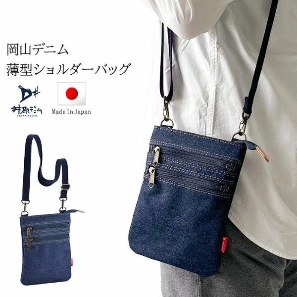 ミニショルダー サコッシュ 井原デニム バッグ ポーチ 軽量 メンズ 岡山 日本製 豊岡製 斜めがけ 背面メッシュ KBN33791　送料無料 送料込み 父の日
