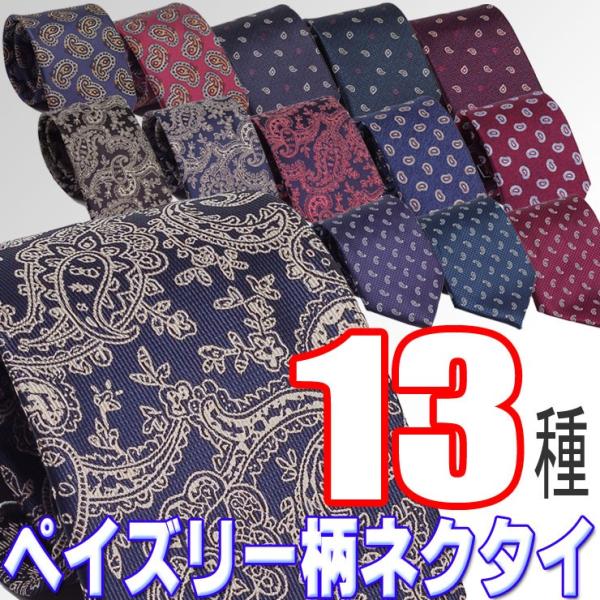ネクタイ ペイズリー柄 勾玉 花柄 5デザイン 13種類 ノーマル レギュラー タイ 大剣幅8 5cm Buyee Buyee Japanese Proxy Service Buy From Japan Bot Online