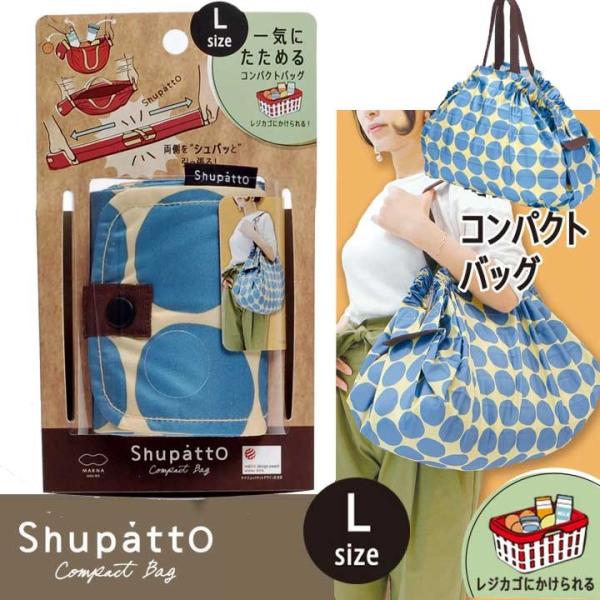 エコバッグ シュパット 水色 ドット 水玉柄 コンパクトLサイズ 折りたたみ レジカゴにもかけられるコンパクトバッグ Shupatto