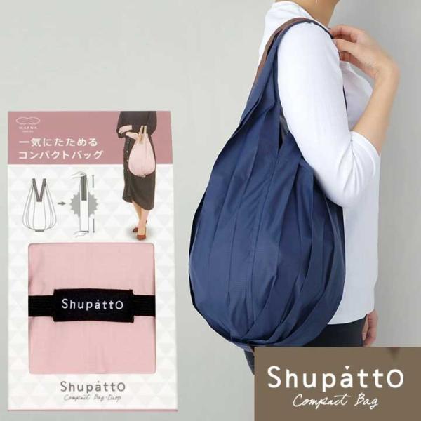 エコバッグ シュパット ピンク色 無地 柄 縦型 コンパクト サイズ 折りたたみ 機能性もファッション性も抜群の 縦型 しずく型 コンパクトバッグ Shupatto