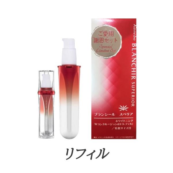 限定品 カネボウ ブランシールスペリア ホワイトニングwコンクルージョンaii レフィル セット1 ココの木 通販 Yahoo ショッピング