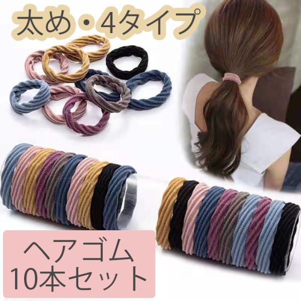 商品詳細：10本セットサイズ：（約）直径5cm素材：ポリエステル、プラスチックカラー：ブラック ミックス髪をしっかり固定するので、安定感のある結び心地です良質ゴムを使用しているので耐久性抜群10セットですので、その日の雰囲気に合わせて変える...