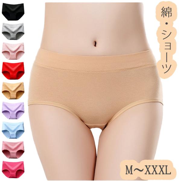 綿 コットン ショーツ レディース 浅め 女性用 下着のみ