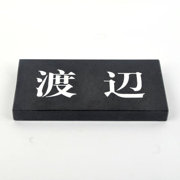 表札のアトリエ 天然石表札  御影石　ブラック 180x90 or 198x83 (厚さ20mm)
