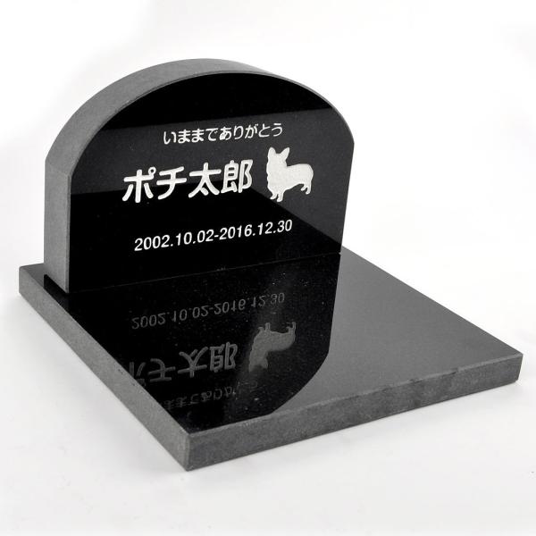 Pet&Love. ペットのお墓 天然石製 セット型 御影石　ブラック アーチ