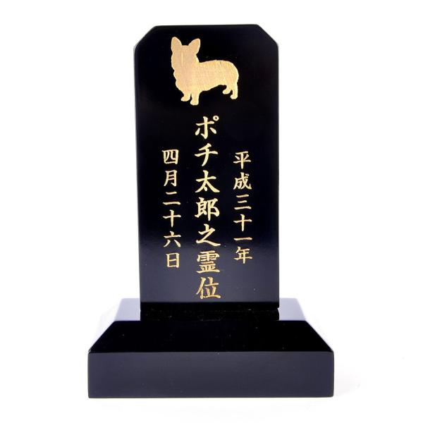 Pet&Love. ペットの位牌 天然木製 手のひらサイズ　ブラック 高さ15cm 犬用　シルエット文字内容選べます