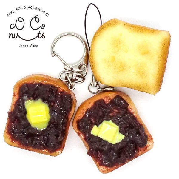 食品サンプル　食べちゃいそうな小倉トースト キーホルダー ストラップ