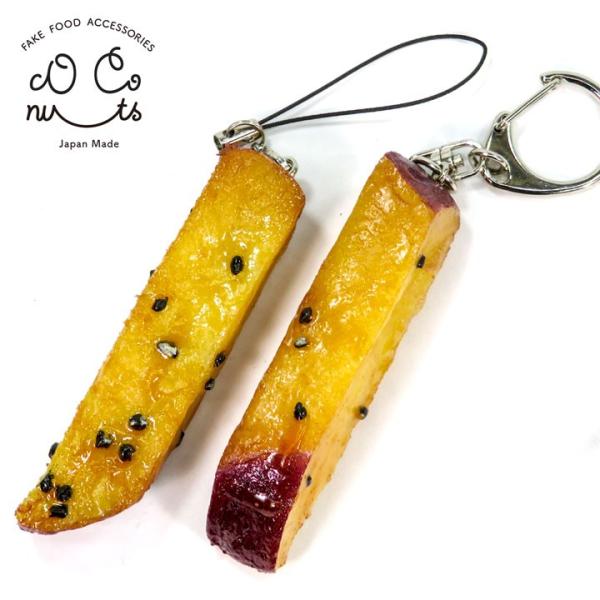 本物の大学芋そっくりに作られた食品サンプルのアクセサリーです。丁寧に作られた黒ごまもたっぷりの蜜も本物そっくりです。職人がひとつずつ手作りしています。安心の日本製品です。キーホルダー、ストラップ、金具無しからお選びいただけます。大きさ　7....
