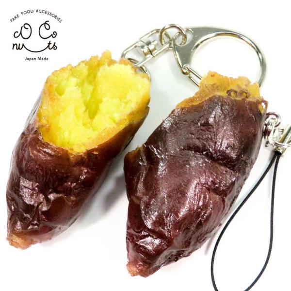 本物の焼き芋そっくりに作られた食品サンプルのアクセサリーです。キーホルダー、ストラップ、金具無しからお選びいただけます。職人がひとつずつ手作りしています。安心の日本製品です。大きさ　6cm×3cm×2.5cm(キーホルダー、ストラップを除く...
