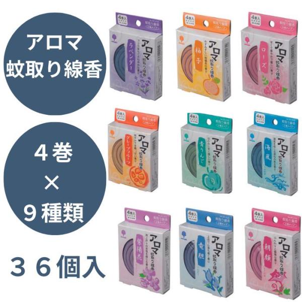アロマ蚊取り線香 9個セット