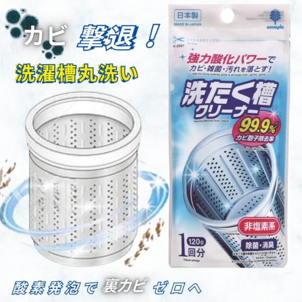 〇洗濯槽の洗浄剤です。<br />洗濯槽をまるごと洗浄します。<br />黒カビ・石けんカスもスッキリキレイにします。<br />【使用方法】<br />1.洗濯機を高水位にセットし給水します...