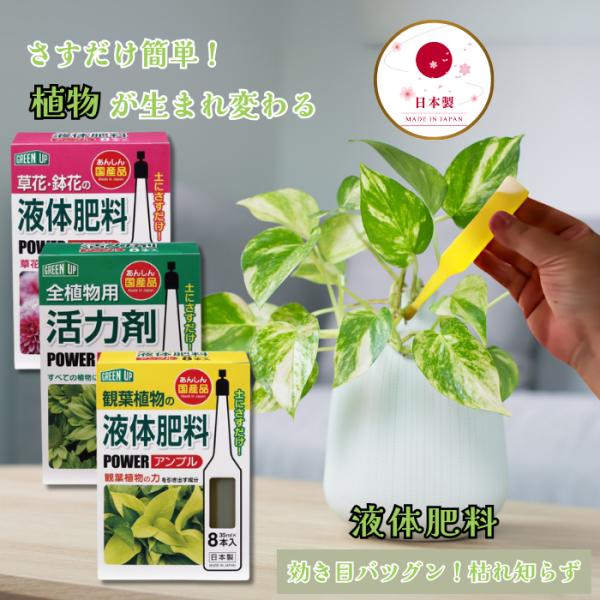 活力剤 全植物用 草加用 鉢花用 8本入 2個セット 活力剤 液体肥料 液肥 植物 活性液 植物活力剤 即効 安全 農家 農園 家庭菜園 園芸 ガーデニング 花