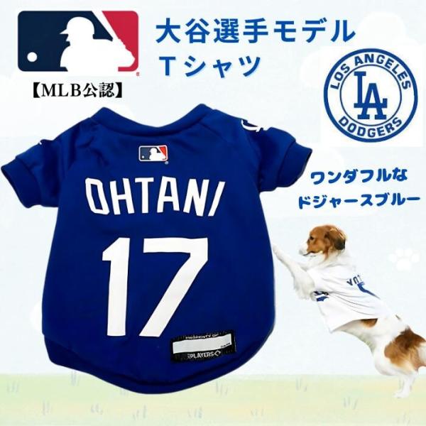 MLB公式 大谷選手モデル ペット Ｔシャツ Sサイズ ペット用 服 野球 ユニフォーム ウェア