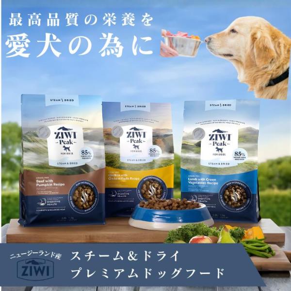 ZIWI Peak スチーム＆ドライ ドッグフード 犬用 ビーフ800ｇ  健康 元気 すこやか 体調維持 栄養 バランス 活力 免疫 腸活 消化 吸収 正規品