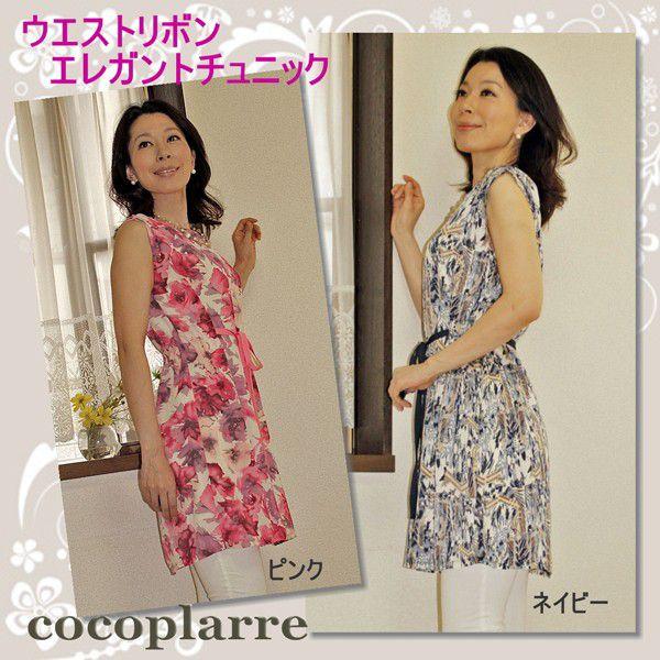 ウエストリボンチュニックワンピース 40代 50代 60代 ミセス世代のファッション通販 ココプラーレ Buyee Buyee Jasa Perwakilan Pembelian Barang Online Di Jepang