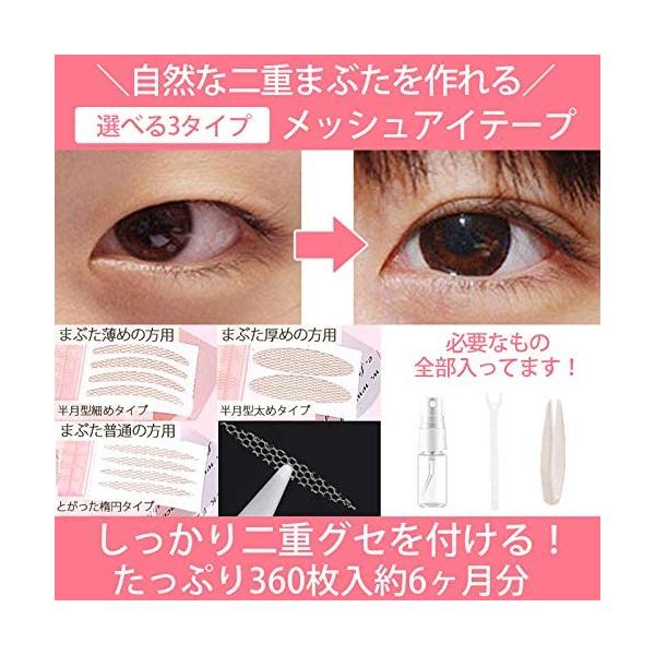 メッシュ アイテープ 360枚 180日分 二重 まぶた アイプチ 水で貼るタイプ Buyee Buyee Japanese Proxy Service Buy From Japan Bot Online