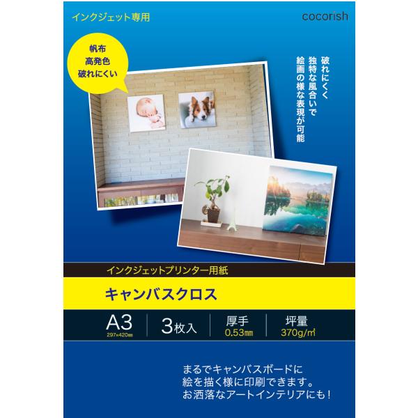 インクジェット プリンター用紙 各種 cocorish_00019