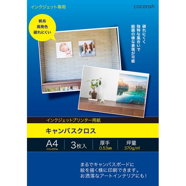 キャンバス サイズ 10枚枚入 プリンター用紙 インクジェット用紙 送料無料 Cocorish 通販 Yahoo ショッピング