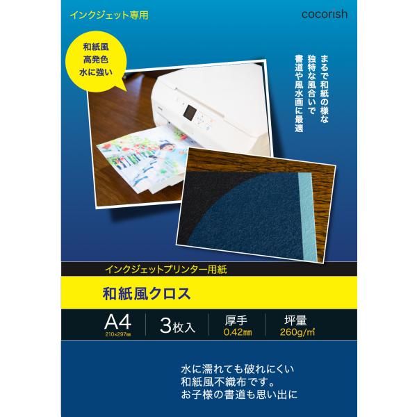 和紙風クロスa4サイズ 3枚入 プリンター用紙 インクジェット用紙 送料無料 Cocorish 通販 Yahoo ショッピング