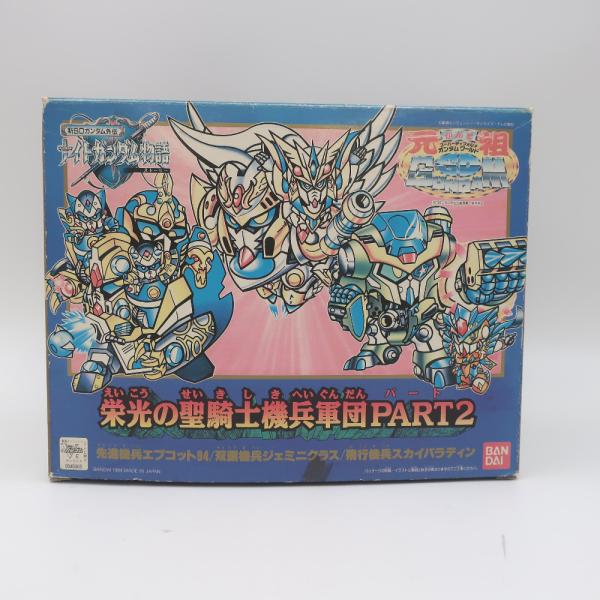 当時物 BANDAI 栄光の聖騎士機兵軍団 Part2 新SDガンダム外伝