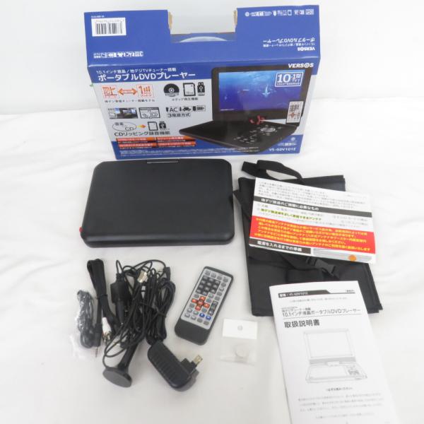 ポータブルDVDプレーヤー　10.1インチ　VS-GDV101E VERSOS ベルソス プレイヤー 10.1インチ液晶 地デジTVチューナー