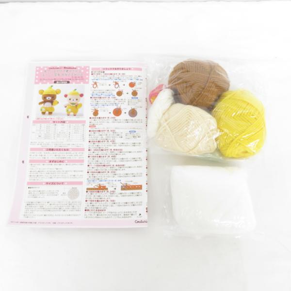 開封品 フェリシモ クチュリエ×リラックマ ほっこり変身あみぐるみの会 リフレッシュレモン(リラックマ＆コリラックマ)