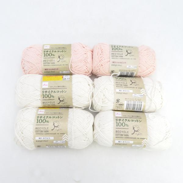 DAISO ダイソー 毛糸 リサイクルコットンヤーン 6玉セット ホワイト シェルピンク １玉約40g 約96ｍ 綿100％ 未使用品
