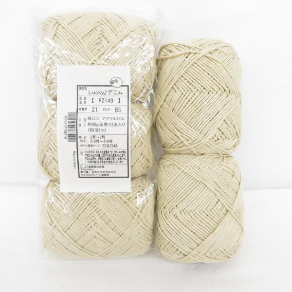 毛糸 毛糸ZAKKAストアーズ Lucky（ラッキー）♪デニム 綿52％ 21番色 5玉 1玉40g/103m  未使用品