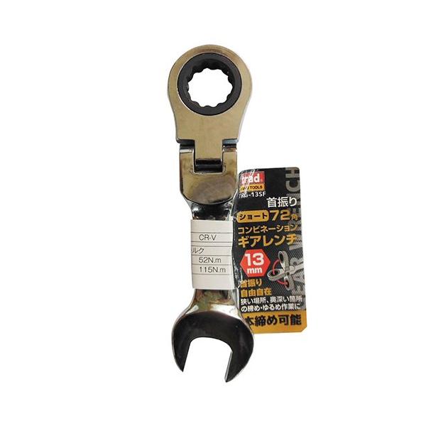他サイト： 三共コーポレーション trad 首振り72角コンビネーションギアレンチショート 13mm TRG-13SF 823254 新品の商品画像