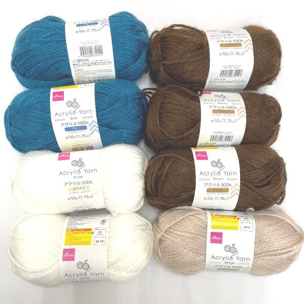 DAISO ダイソー 毛糸 Acrylic Yarn アクリルヤーン アソート 8玉セット 1玉50ｇ 約105ｍ ブラウン ブルー ホワイト ベージュ 未使用品