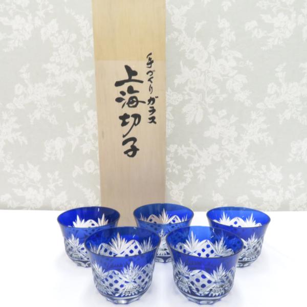 グラス 食器 上海切子 冷茶揃 冷茶グラス 小鉢 5客組 瑠璃色 手づくり
