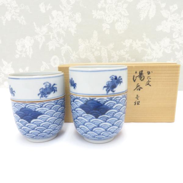 九谷焼 食器 九谷寿楽 かに文 組湯呑 夫婦湯呑 ペア 2客組 茶器 染付 蟹 青海波 共箱有