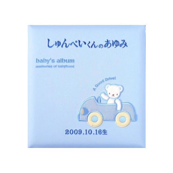 名入れ専門店のココロコが選ぶ「出産祝い・ココロコセレクト」商品【名入れ ベビー アルバム 自動車ブルー】アルバムの表紙に「赤ちゃんのお名前」と「生年月日」を刺繍するオーダーメイドのアルバムです。【名入れについてのご注意】※こちらの商品の名入...