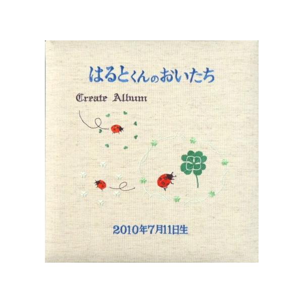 名入れ専門店のココロコが選ぶ「出産祝い・ココロコセレクト」商品【名入れ ベビー アルバム てんとう虫とクローバー】アルバムの表紙に「赤ちゃんのお名前」と「生年月日」を刺繍するオーダーメイドのアルバムです。【名入れについてのご注意】※こちらの...
