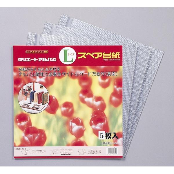 ◆セット内容継ぎビス２本付 台紙５枚入り ◆サイズタテ325mm×ヨコ315mm ◆台紙について名入れアルバムの台紙を増やす枚数は、プラス１０枚程度(５枚入りのスペア台紙２セット分)を目安にして下さい。それ以上増やすことも可能ですが、アルバ...