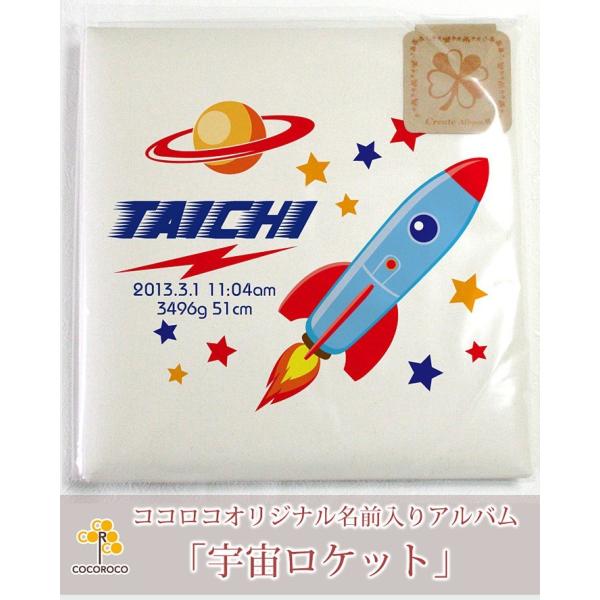 名入れ専門店のココロコが選ぶ「出産祝い・ココロコセレクト」商品【名入れ ベビー アルバム】アルバムの表紙に「赤ちゃんのお名前」と「生年月日」「出生時間」「出生身長」「出生体重」を名入れするオーダーメイドのアルバムです。【納期についてのご注意...