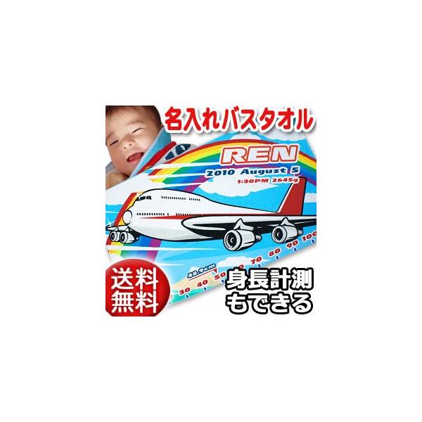 ★世界に一つのオリジナルタオル★出産祝いの贈り物として喜ばれるお名前入りの今治製バスタオルです。2人目、3人目の出産祝いとしても、他とかぶらないお祝いとしても喜ばれています。※名入れは漢字・ひらがな・カタカナも入ります。乗り物が大好きな男の...